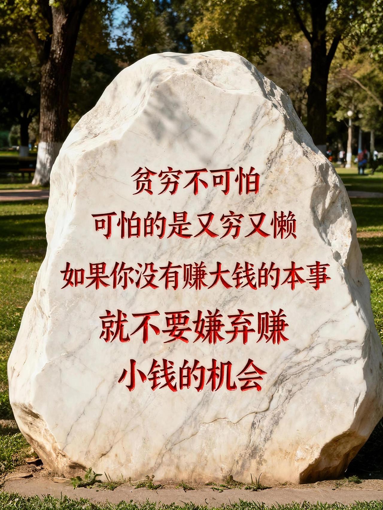 直白说：懒比穷可怕一万倍。
 
1. 穷，只是暂时的状态
穷顶多是手里没钱、日子