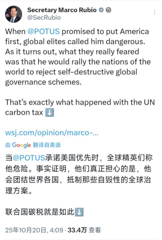 美国国务卿鲁比奥于10月20日发文写道：“当特朗普总统承诺美国优先时，全球精英们