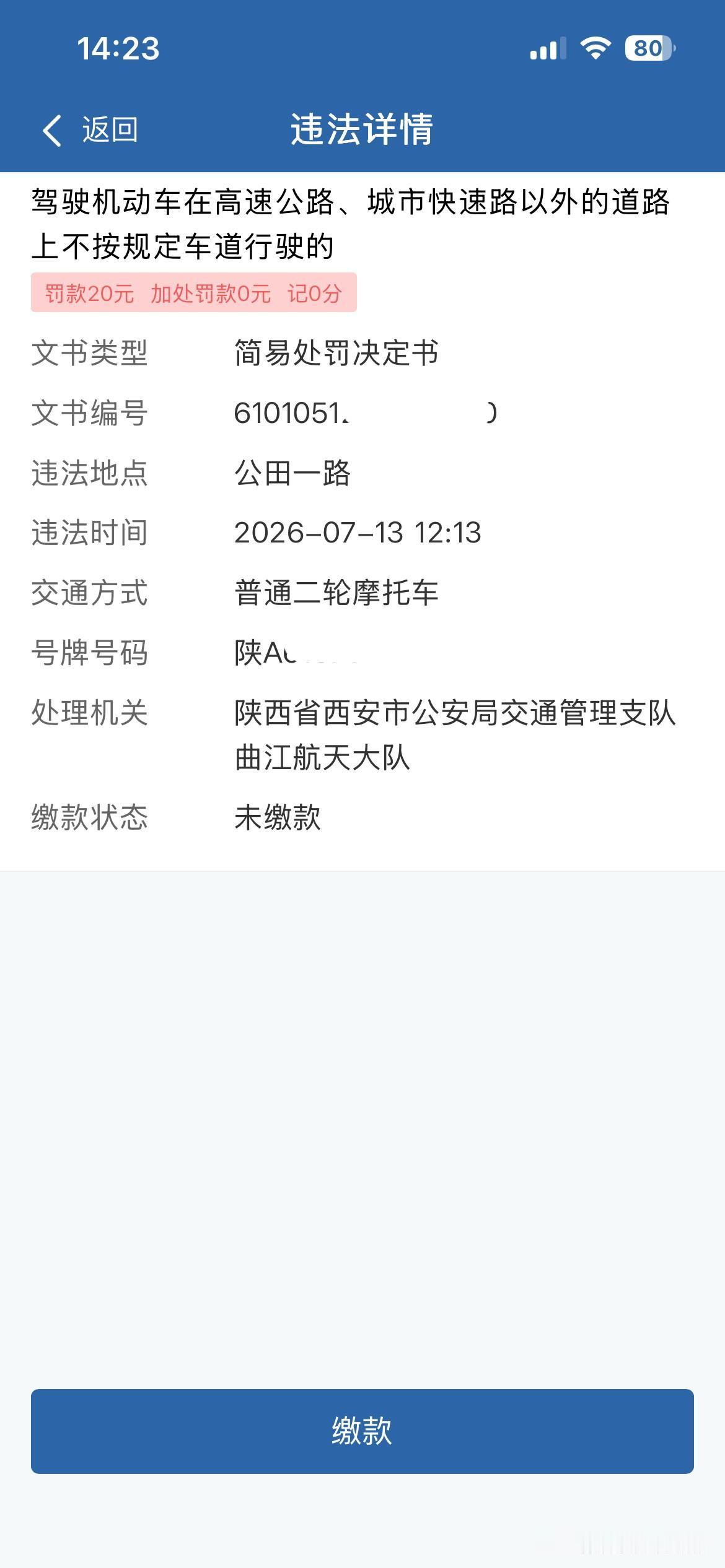 西安电动车、摩托车百日行动整顿进行中，大家遵守交通规则哦！我刚走机动车道被罚了交
