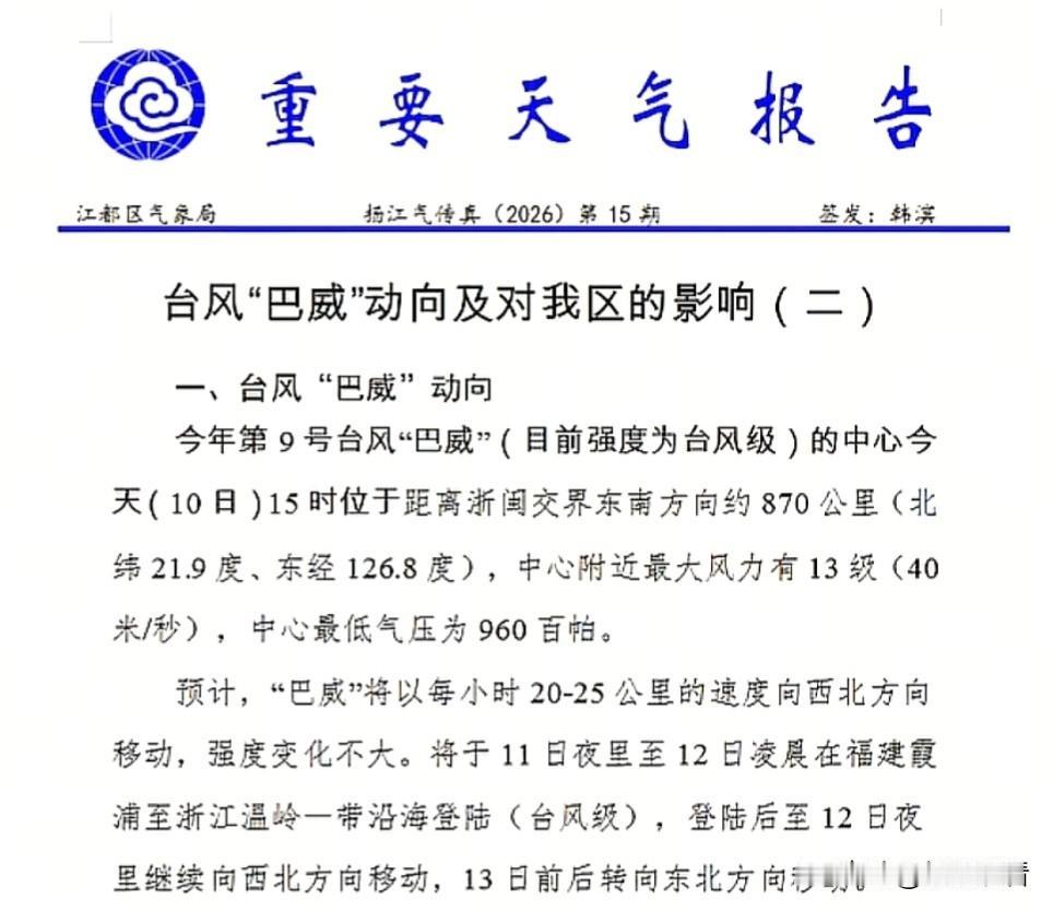 扬州市江都区居民要紧急留意台风最新动态了！台风“巴威”路径东调本以为能松口气，结