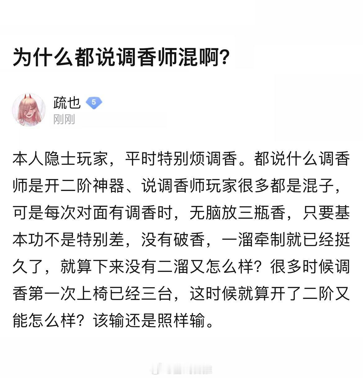 为什么都说调香师混啊？#第五人格# ​​​