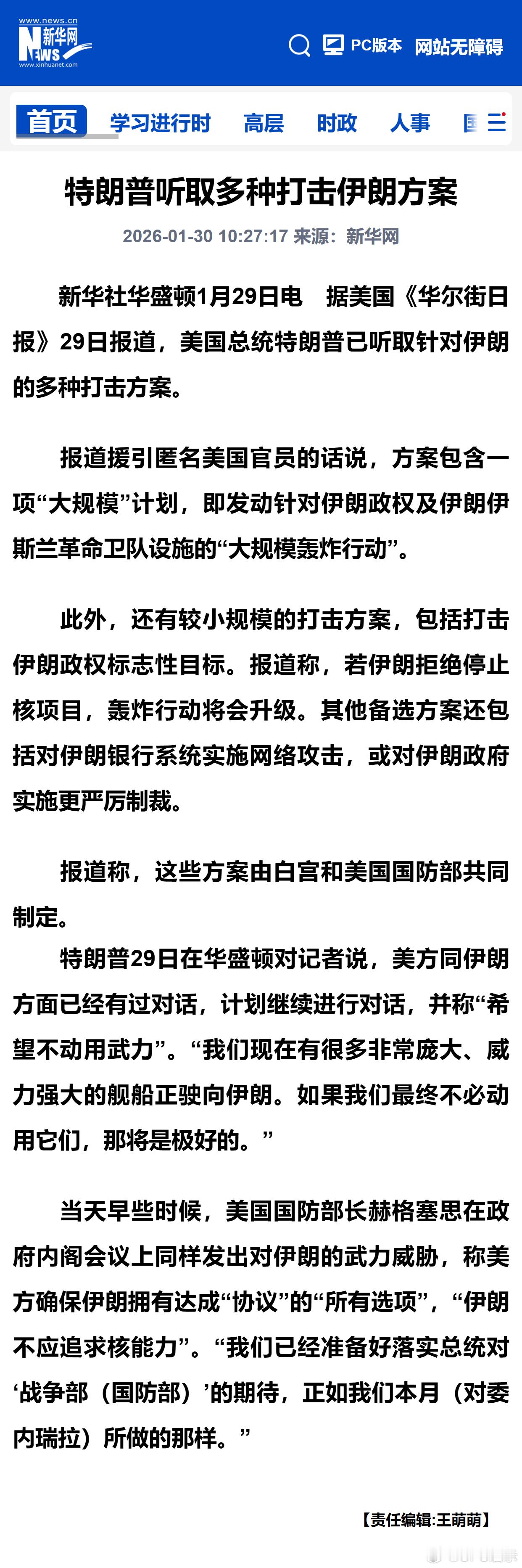 特朗普听取多种打击伊朗方案 