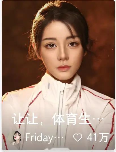 迪丽热巴《功夫女足》钰珑真的是爆出圈了🍠点赞41w+抖点赞60w+和33w+ 