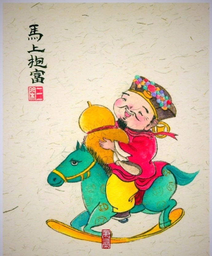 马上好运，马上暴富，马上到账，该你发财了！！！ 