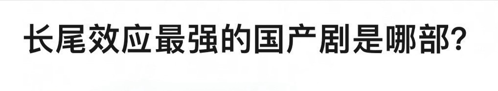 西游记？ ​​​