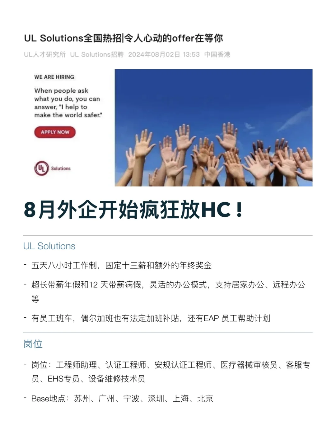 能看出来8月外企招人是真的很猛了
