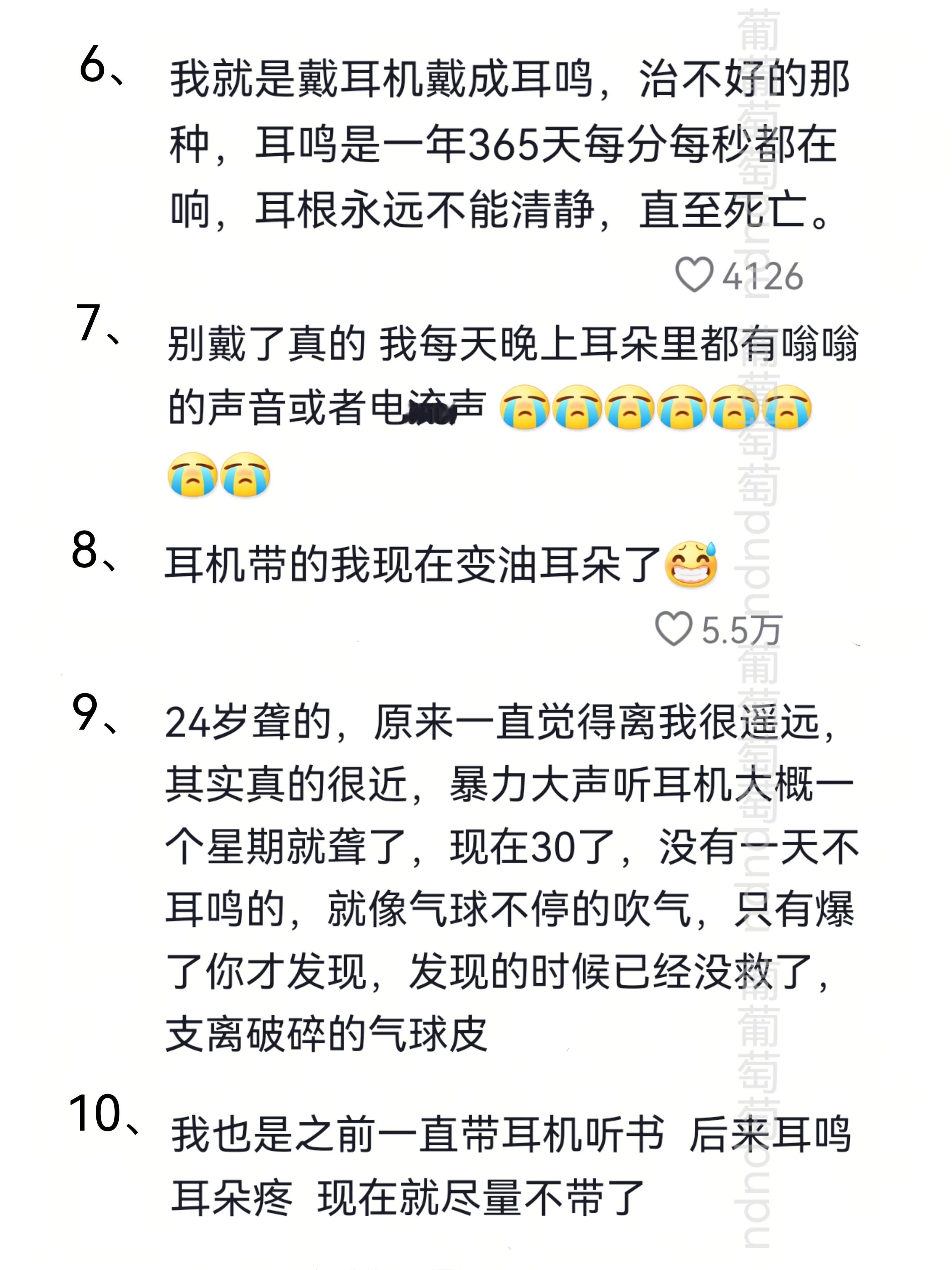 吓人，不要再长时间戴着耳机了... 