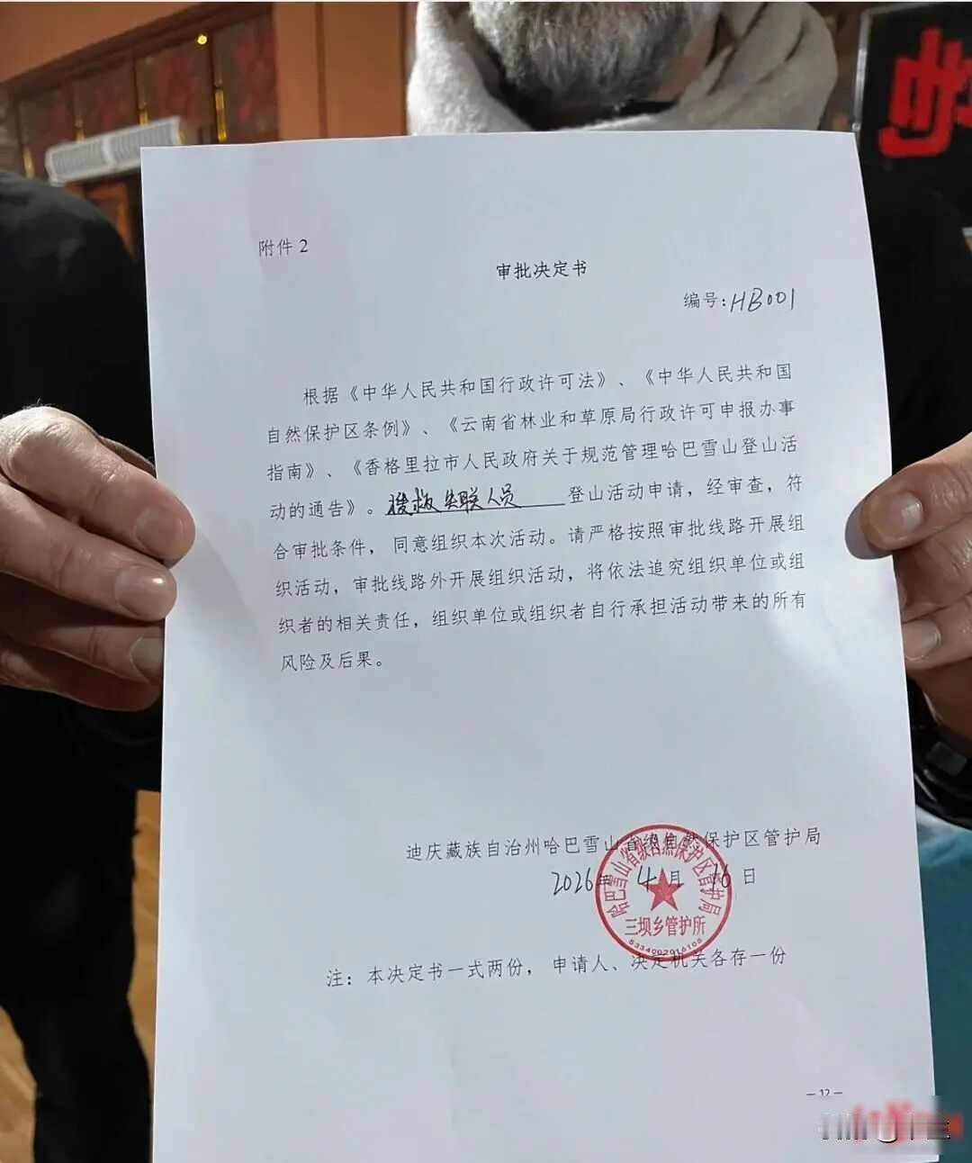 雨果失联21天，封山令挡不住脚步，自然保护区的规矩真能拦住人吗
3月26日那天，