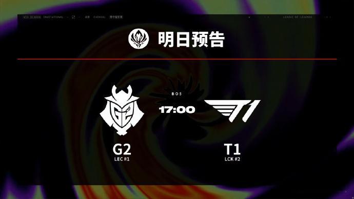 玩梗归玩梗 你们真的觉得T1会输G2嘛？？？#韦晓宝的MSI[超话]##T1对战