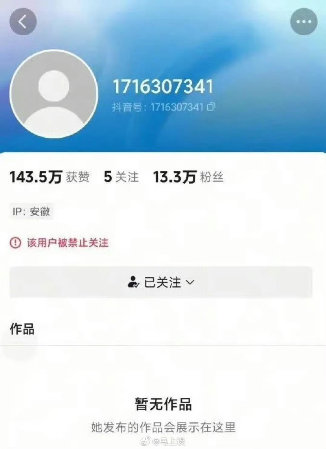 可喜可贺，玩山姆托举梗的网红被禁言了，她上午道歉下午就带货，带完货一看流量下降了