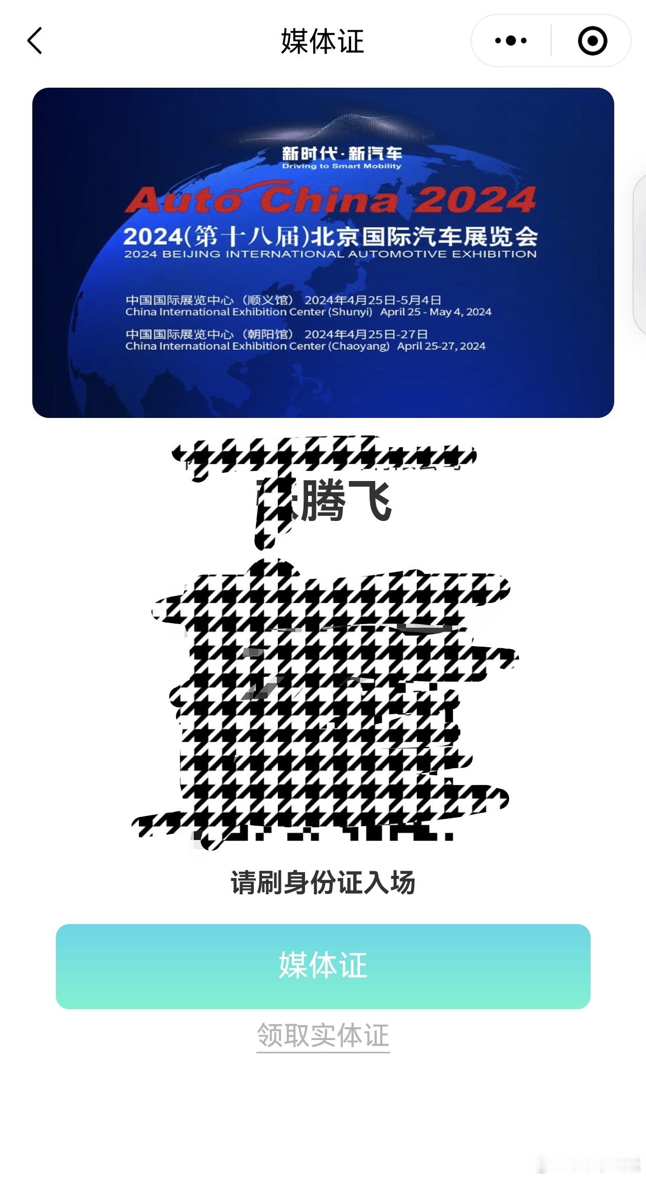 今天刚看完问界新M5发布会，后天就可以去北京车展了，据说这次的车展很热闹，各家厂