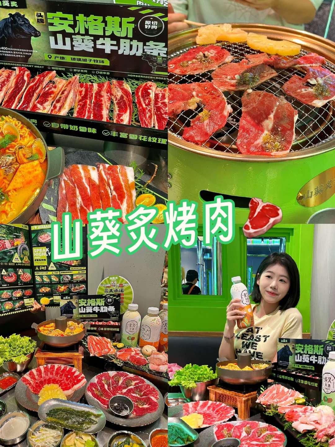 呼和浩特❗成功种草山葵炙烤肉🥩