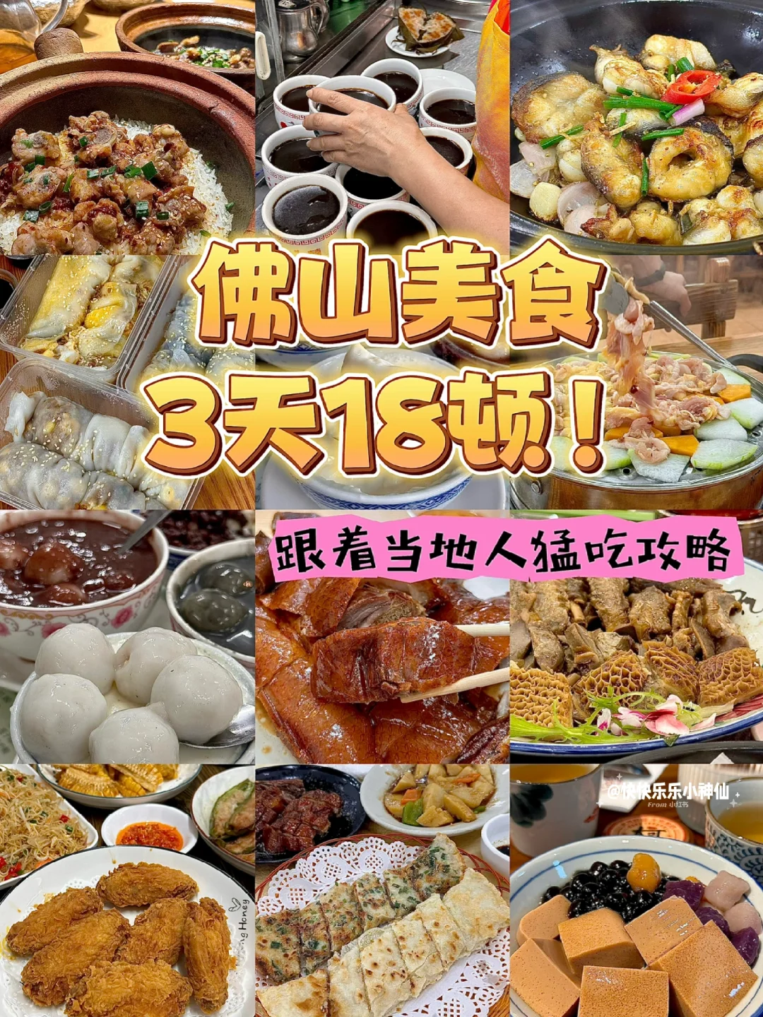 佛山美食攻略！跟着当地人3天18顿！！幸福哭😭