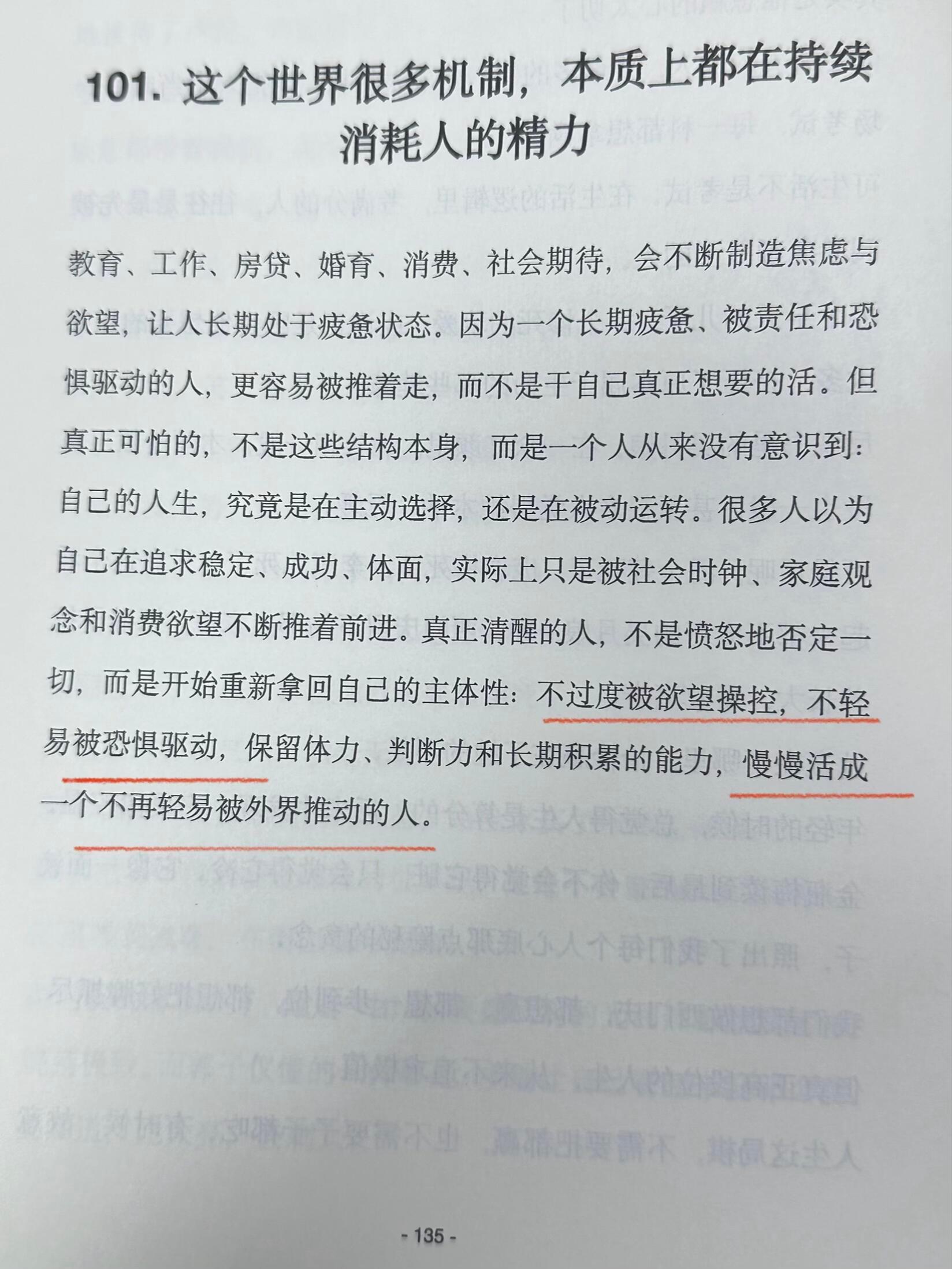 ⚠️通透的人懂得这些分寸情感语录 混迹社会越久越明白，所有舒服的社交都藏着分寸感