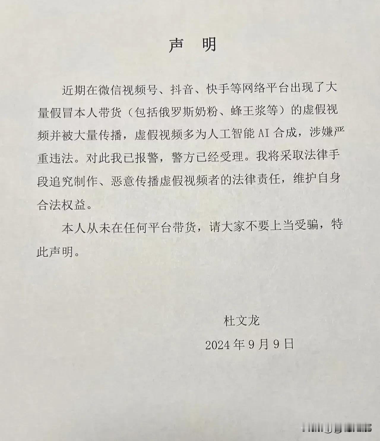 军事专家杜文龙被带货了！
  近日，著名军事专家，央视特约评论员杜文龙发出申明，