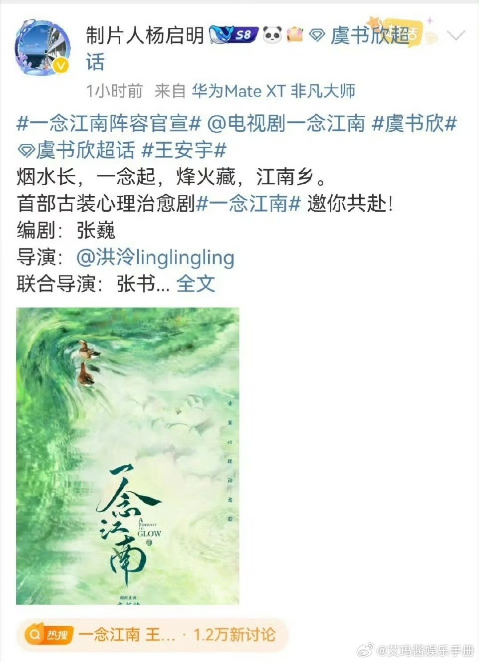 业内制片人表示男女主依旧是虞书欣 王安宇，没换人[吃瓜]一念江南片方想换女主一念
