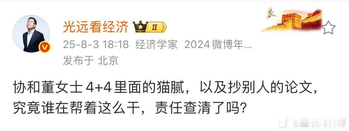 太敢发声了！著名经济学家又忍不住批判协和董小姐、武大论文了。。。 ​​​