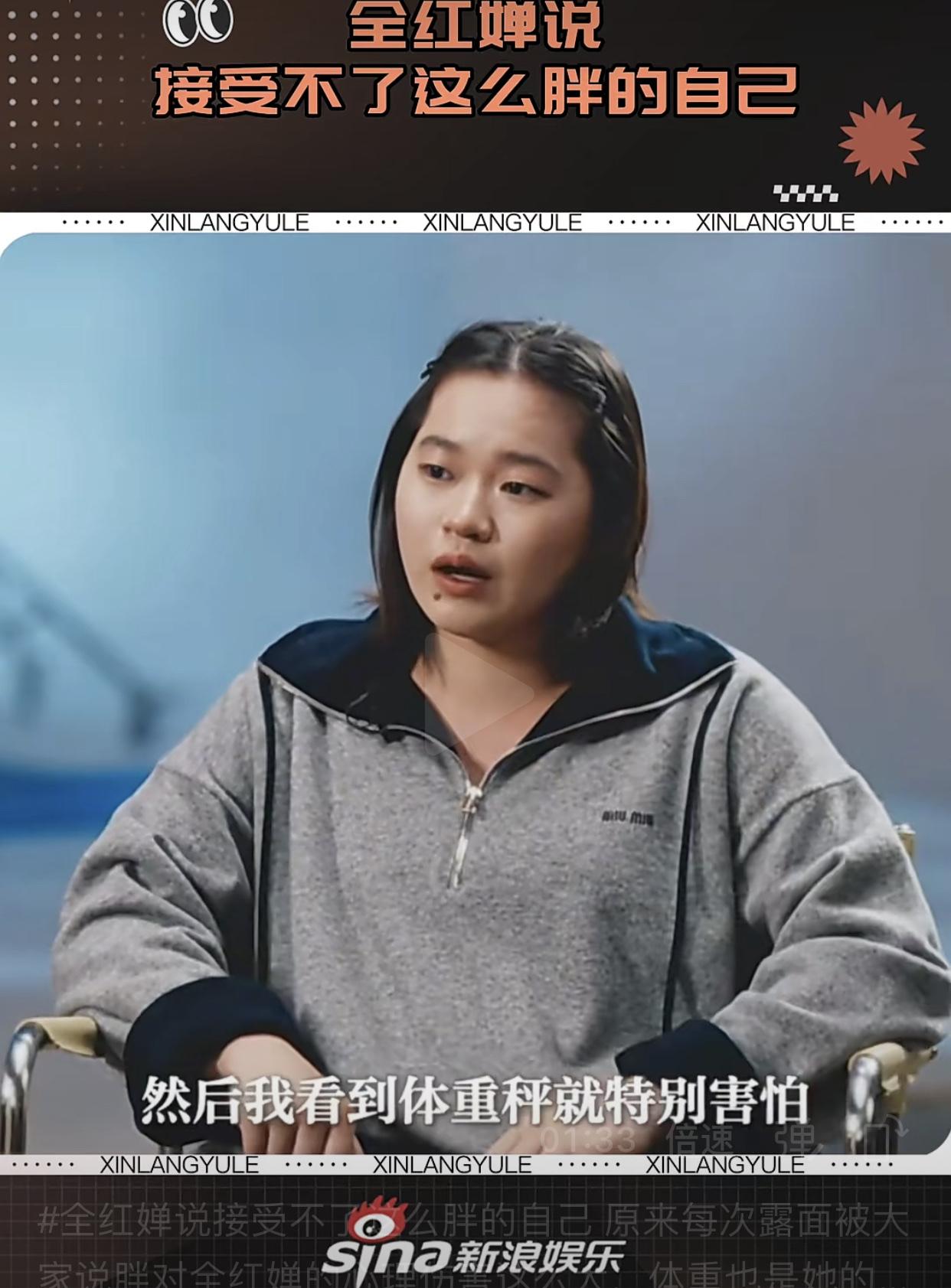 全红婵在接受媒体采访时说，不接受自己这么胖，曾一度哽咽。

确实，奥运时就是一个