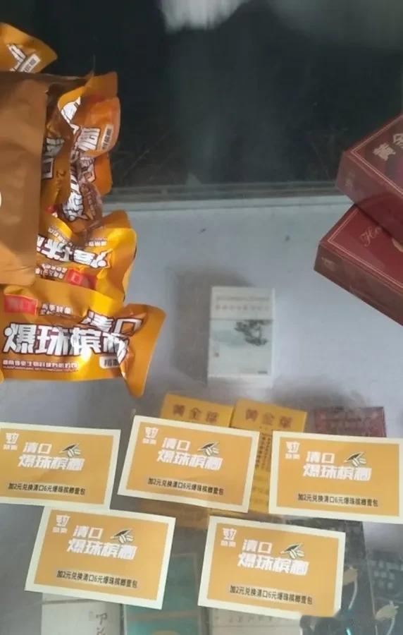 下班回家去商店买烟，买了一包槟榔，没想到连着中六包，最后那种槟榔没有了，拿了包别