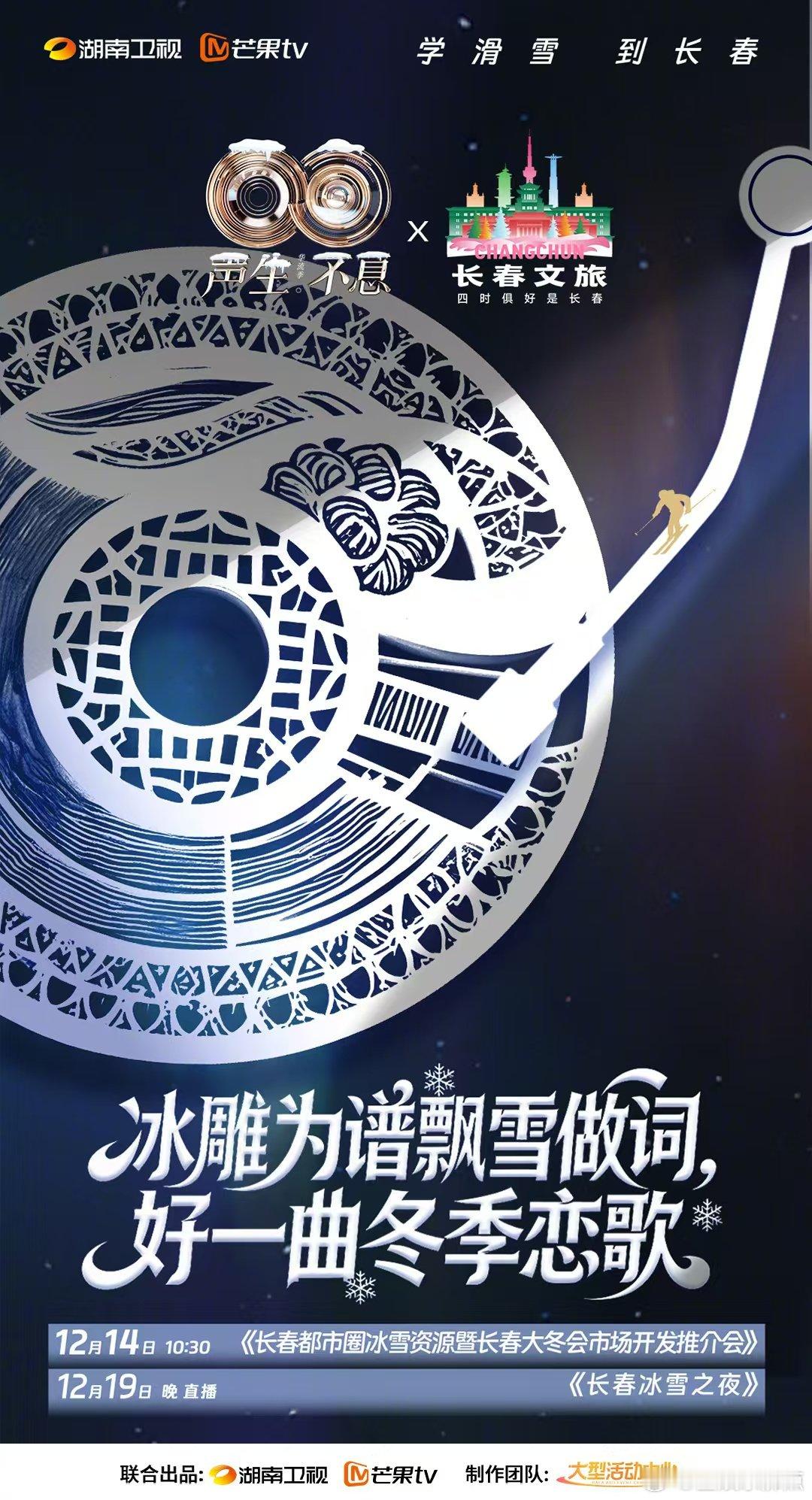 长春冰雪节 长春都市圈冰雪推介会把气氛拉满：汪涵 冰上互动不断，“南北大对抗”冰