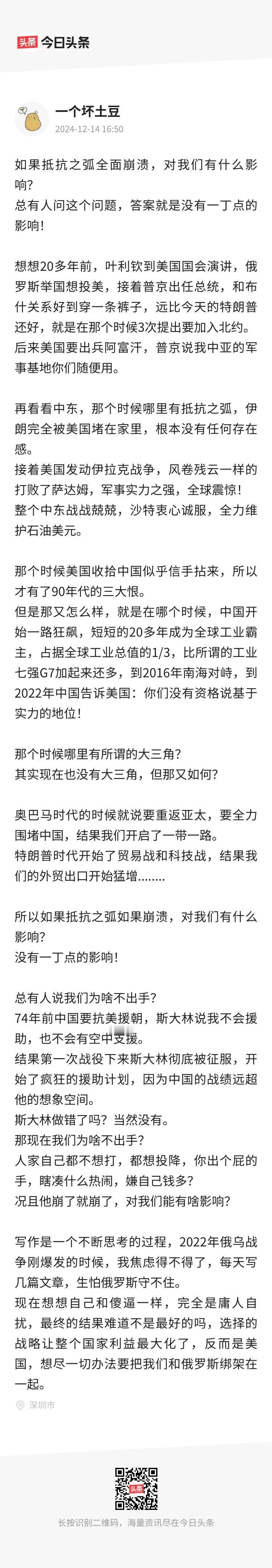 土豆这篇文章说到了问题的本质，抵抗之弧崩溃，对我们毫无影响。这几天很多人看到叙利