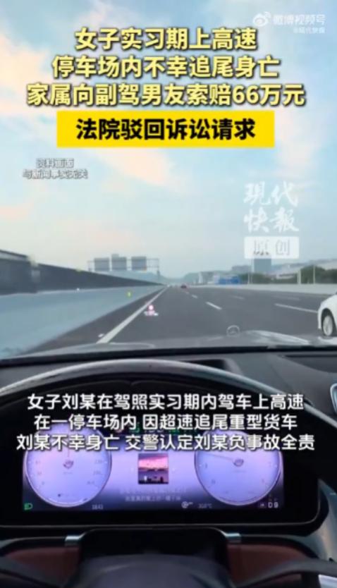 “讹上瘾了？” 新疆，22 岁女子实习期驾男友车上高速，追尾货车身亡。交警认定女