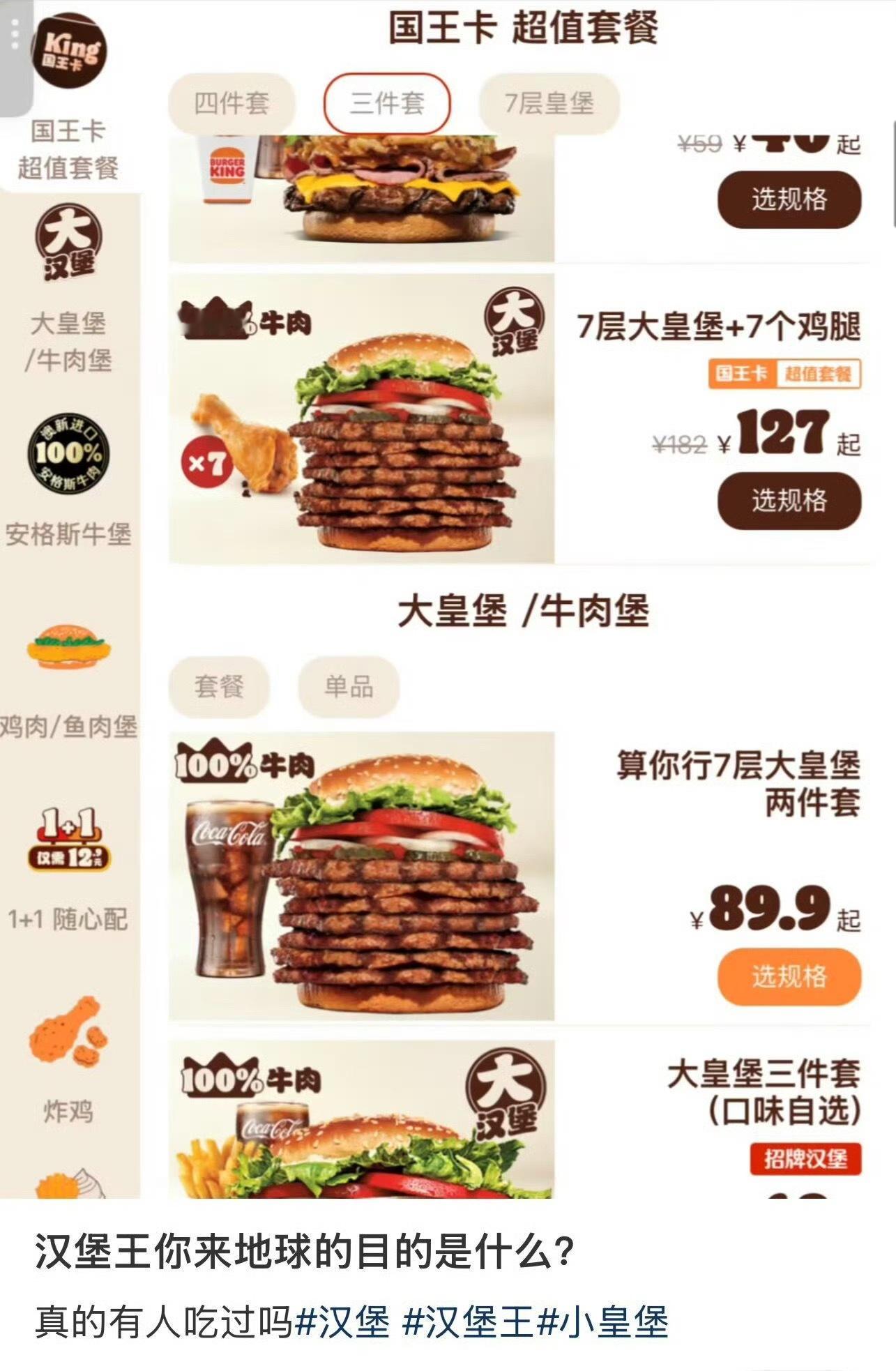 这应该叫“算你狠”汉堡套餐 