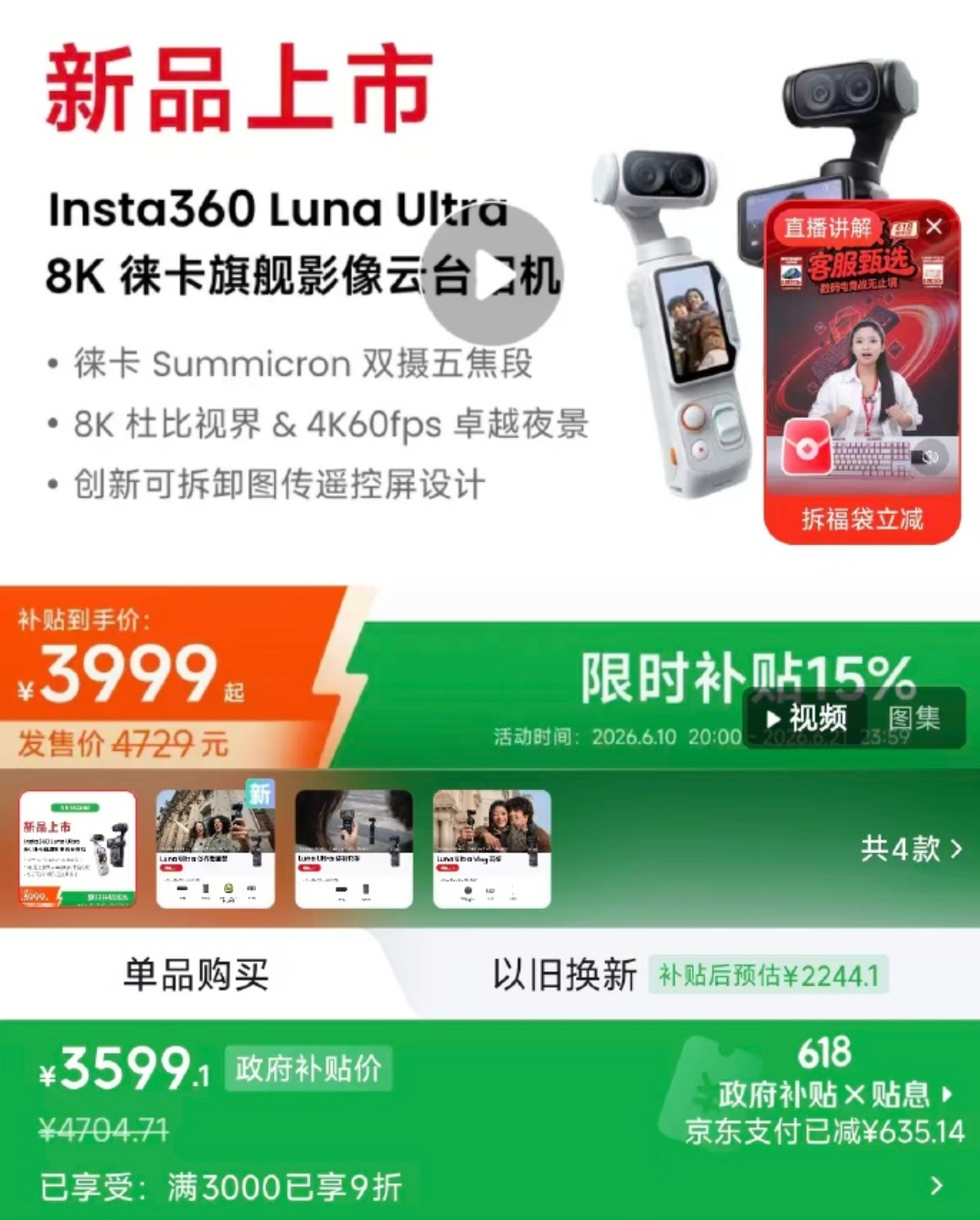 你看，竞争起来多好！前几天我看有人质疑insta360 Luna存在线下「」国补