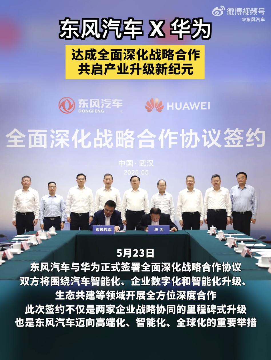 东风汽车和华为这对“老搭档”又签了一份合作协议，这次合作主打“智能全家桶”——智