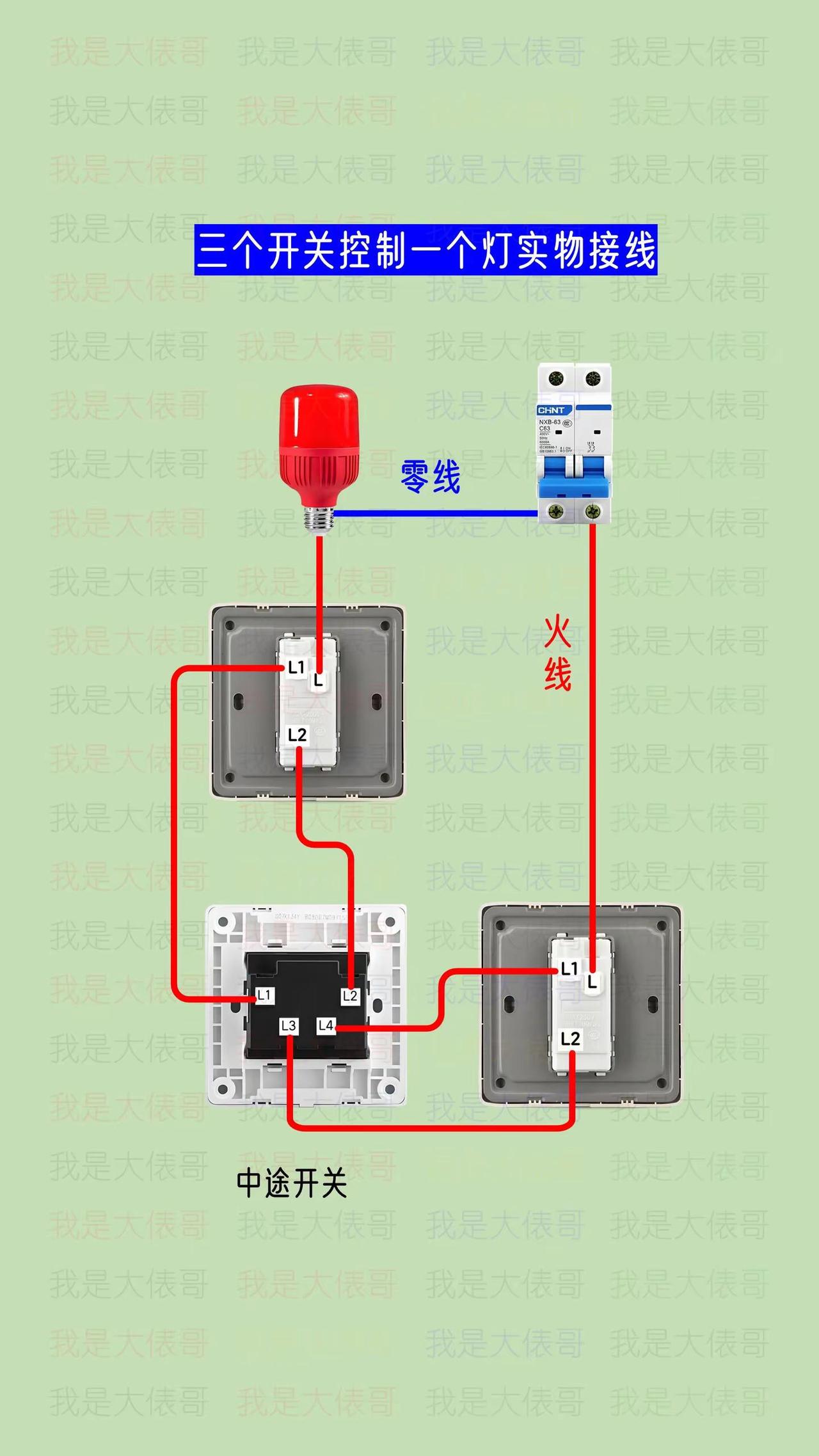 三控灯，水电工必备的卧室照明电路，很实用。零基础学电工 电工知识 电工教学