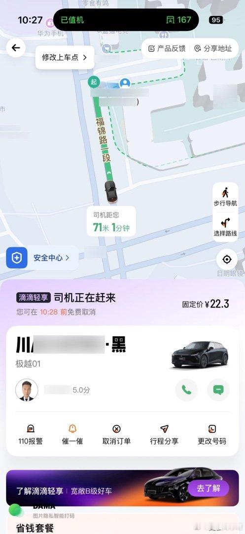 打了一辆极越01，我上车问司机“这车好开不？”等来的是一阵沉默…… 