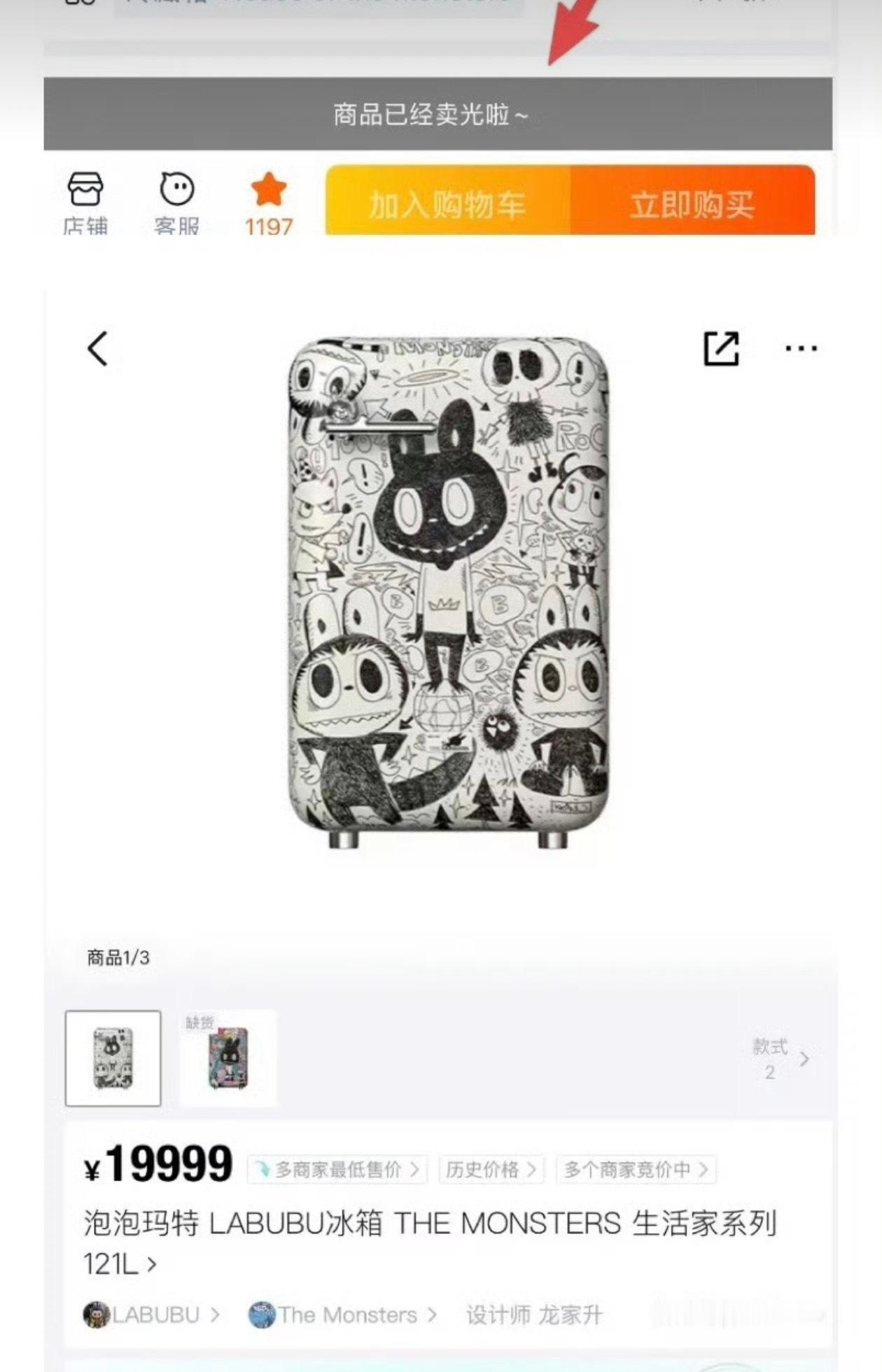 labubu冰箱被炒至19999元还想着这个 labubu 终于消停不营销了现在