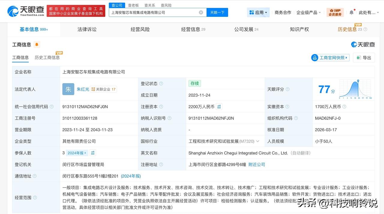 【斯达半导等入股安智芯车规集成电路公司】
天眼查工商信息显示，近日，上海安智芯车