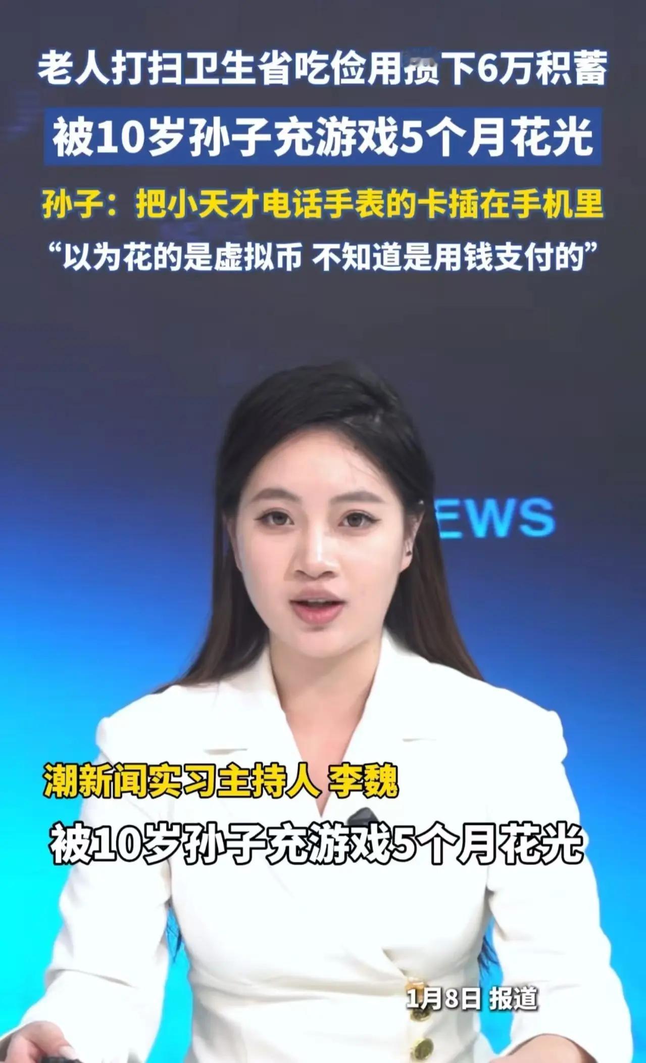 6万养老钱变游戏币，别让“我以为”毁了三代人

游戏充值背后的“我以为”，正成为