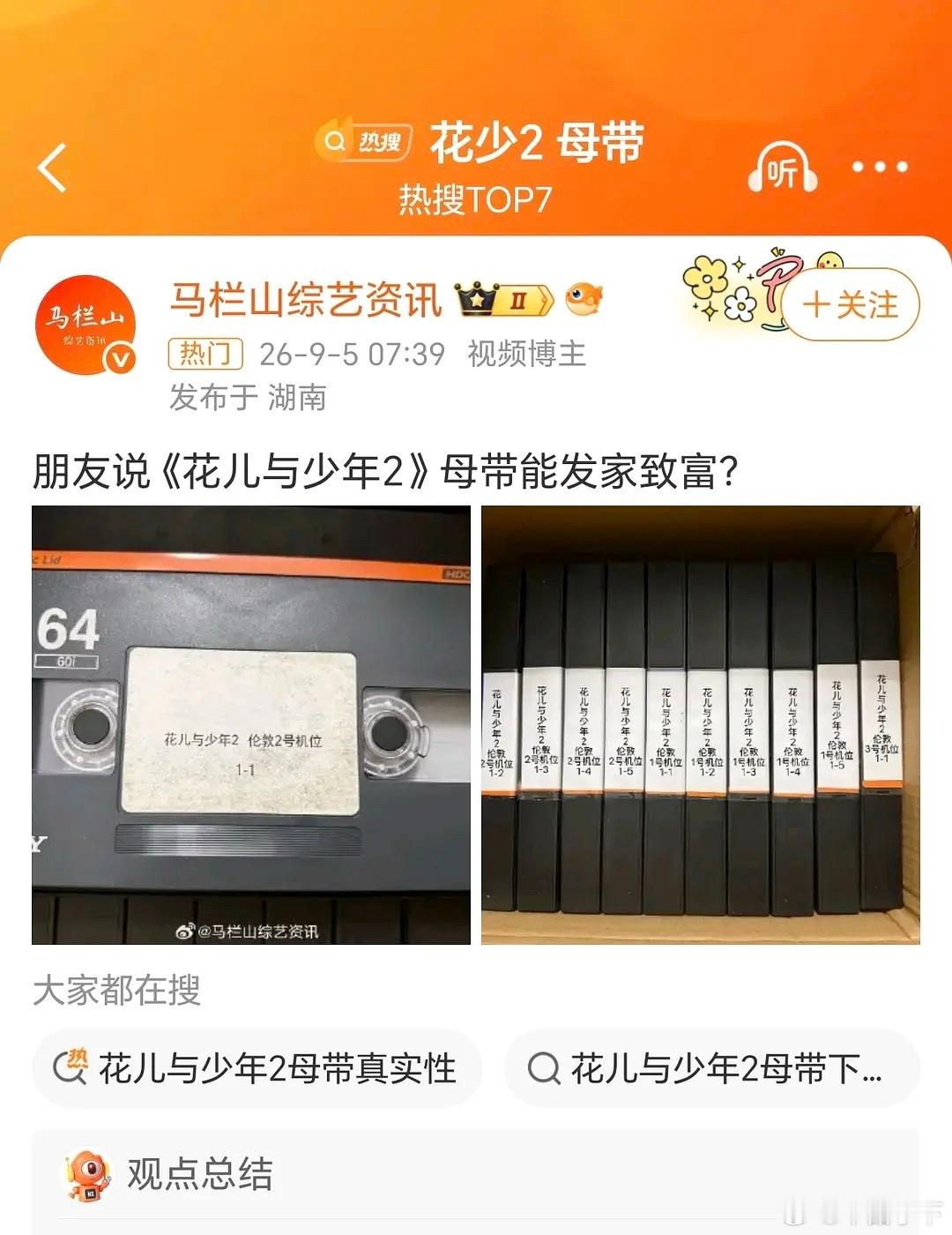 芒果也怪恶心的，这是他们自己的号吧，网友找花少2的乐子就算了自己也下场炒 ​​​