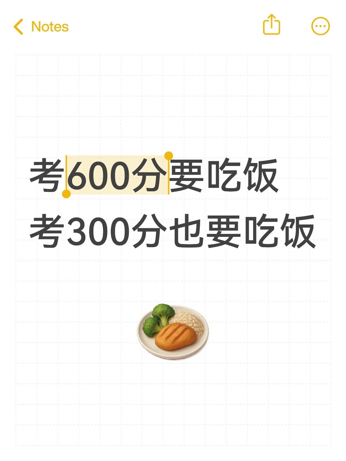 考600分要吃饭考300分也要吃饭 看到这个曾经也让我难以释怀的全网热点，有人说