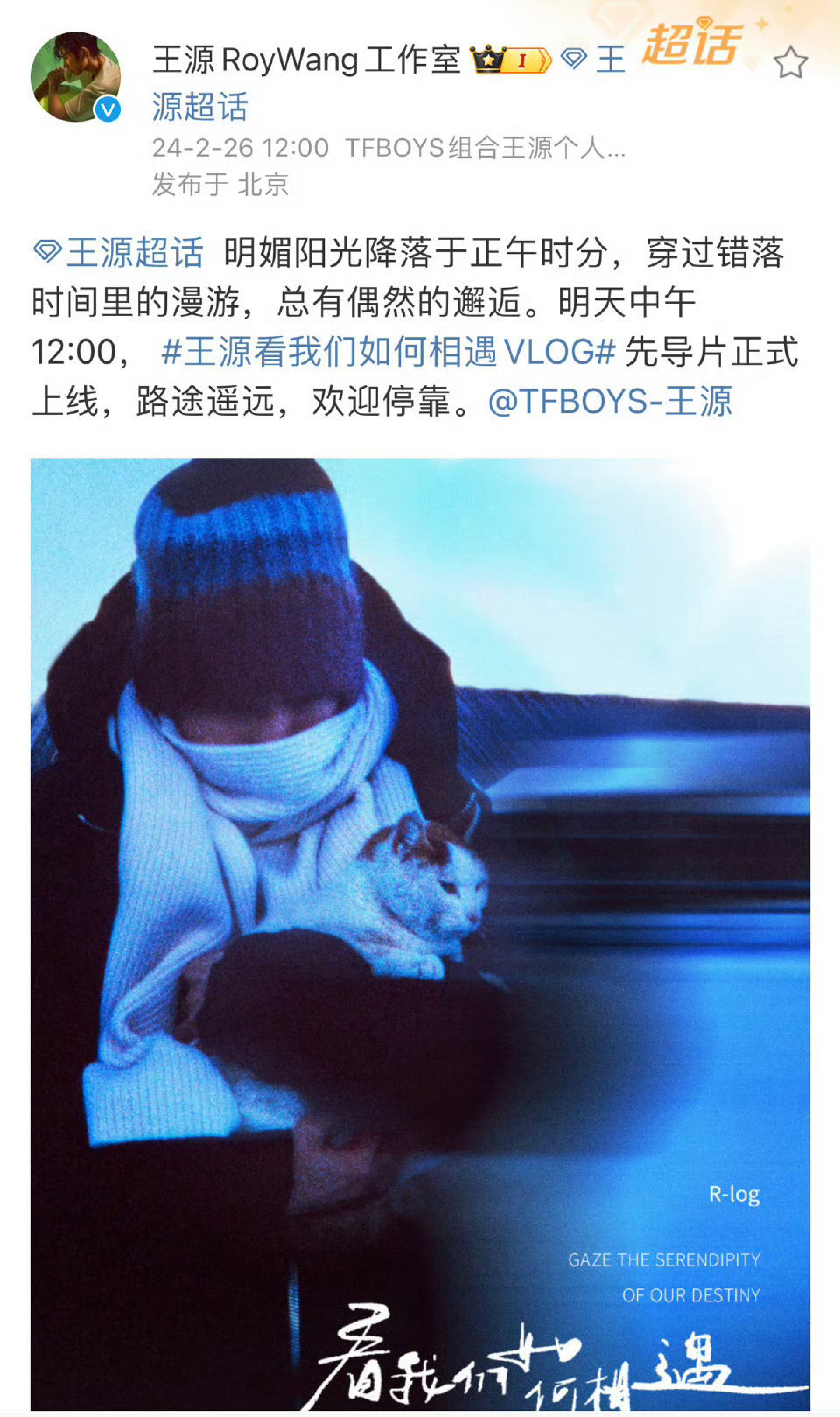 明天中午12点一起看王源的vlog！！可可爱爱的毛线帽子源儿预告[抱一抱][抱一