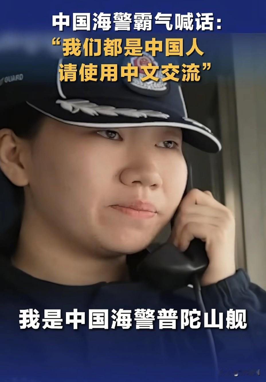 女海警一声“中国人”，
喊出了千军万马的气势！

全网破防！
中国女海警一句温情