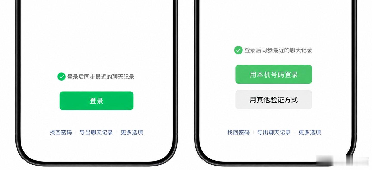 微信正在测试用本机号码登录，不用输入繁琐的验证码和密码 