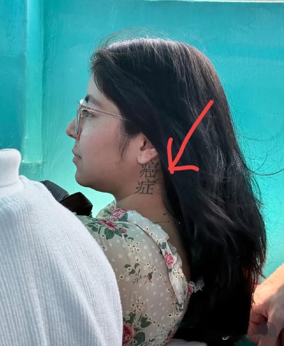 她脖子上写的是什么呀？真的不理解为什么要那样写呢？＃好奇怪＃为什么这样写＃奇葩