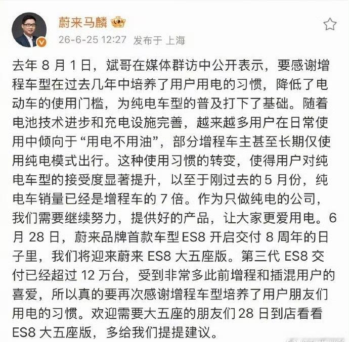 蔚来高管感谢增程车让大家爱上用电 很多人的第一台新能源，其实就是增程。我身边就有