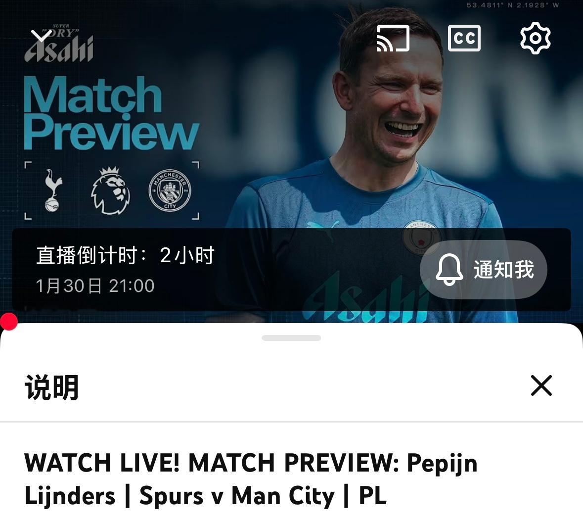 瓜这会儿还在巴塞罗那呢，估计在家陪爸爸，今天晚上的赛前新闻发布会由另一位佩普代班