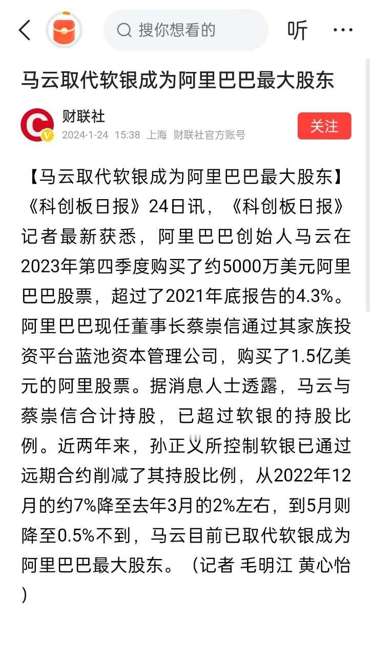 还得是马云啊，看到一个消息，软银在阿里的股份接近零，马云成为阿里最大单一股东。
