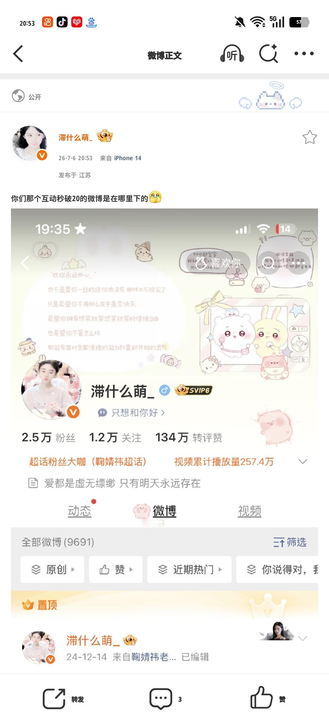 你们那个互动秒破20的微博是在哪里下的