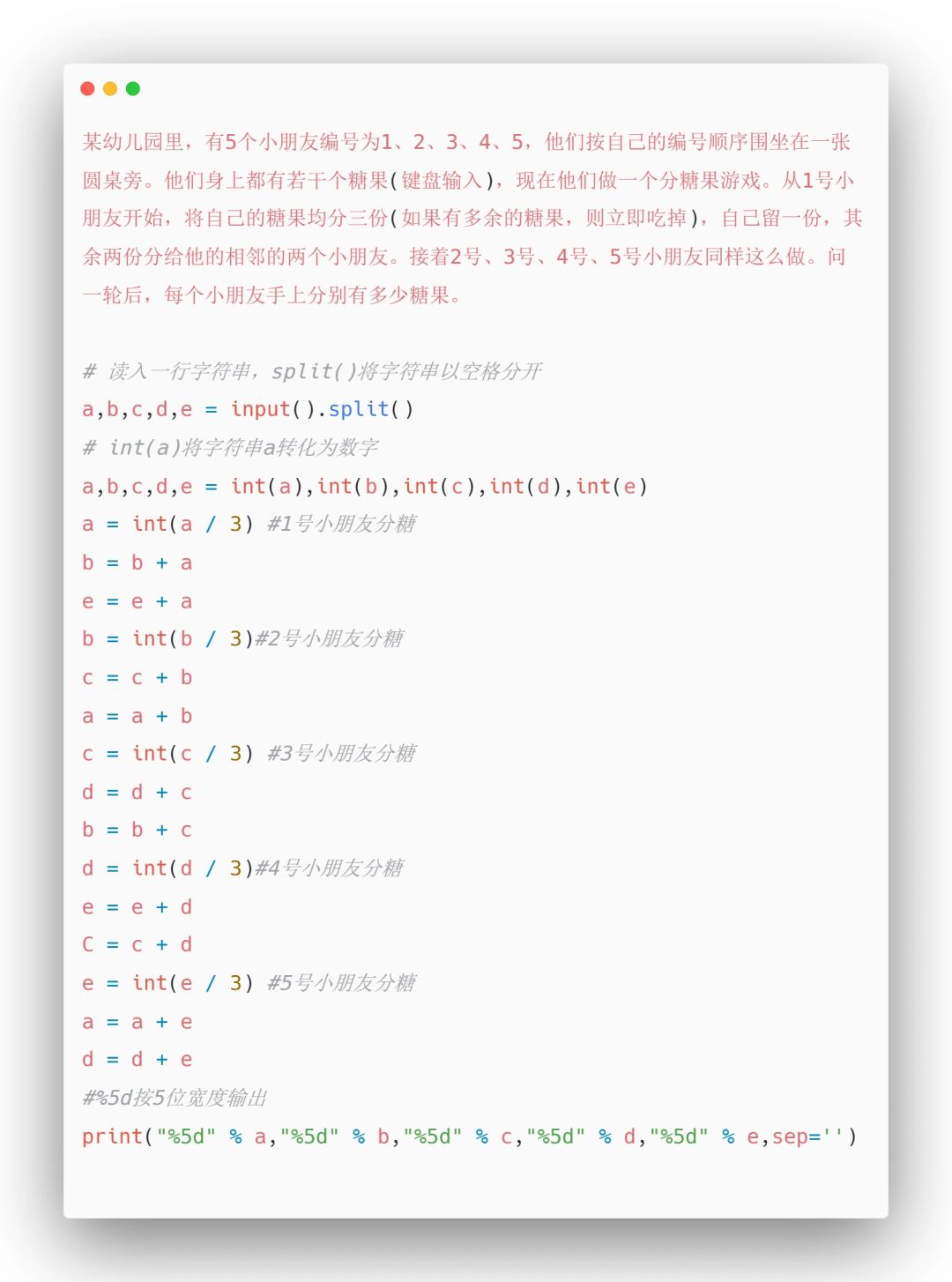 Python-顺序结构练习0️⃣4️⃣