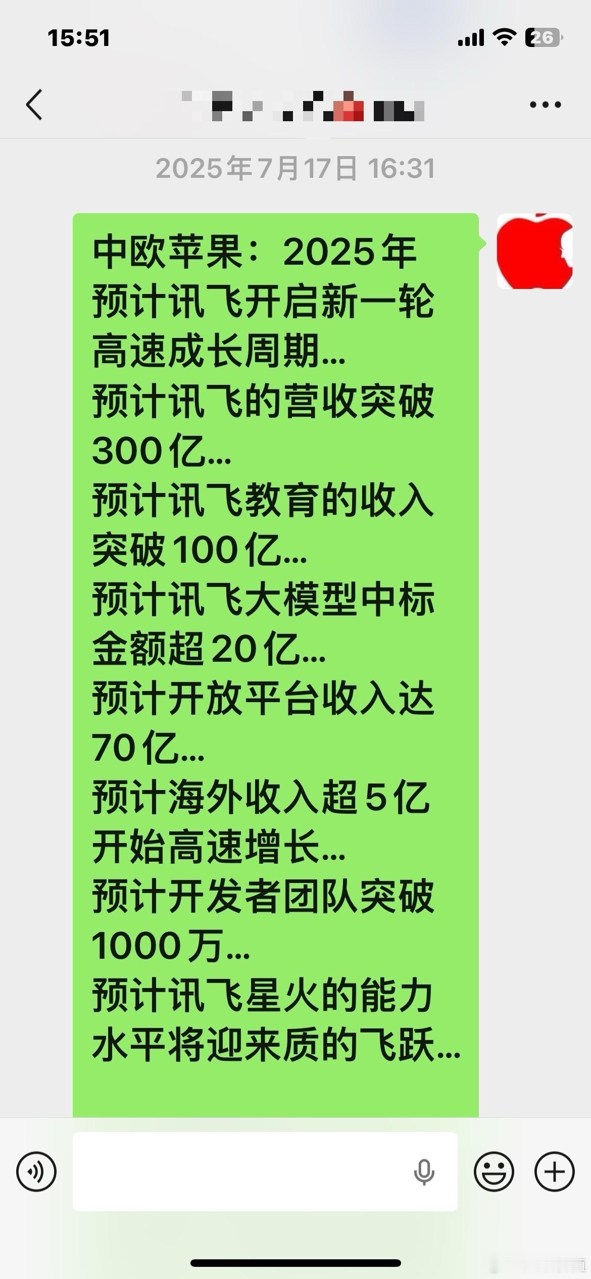 2025-7-27：预计讯飞开启新一轮高速成长周期…预计讯飞的营收突破300亿…