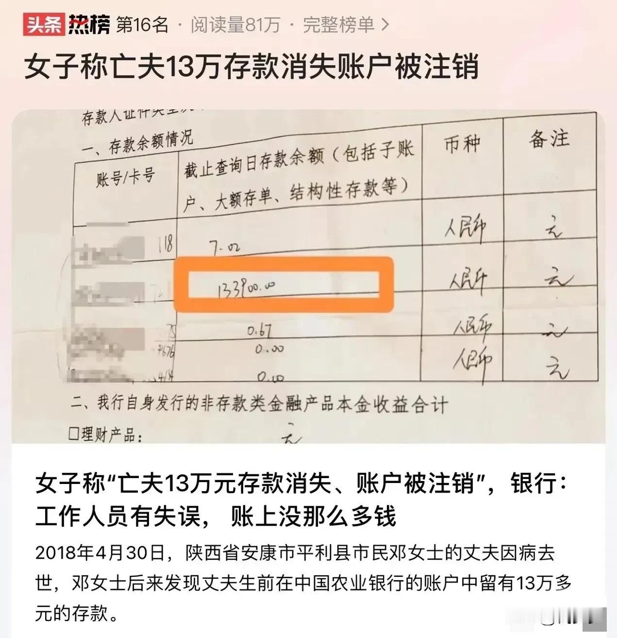 陕西省安康市平利县的一起银行问题引发了社会广泛关注：“银行又摊上事了！女子称亡夫