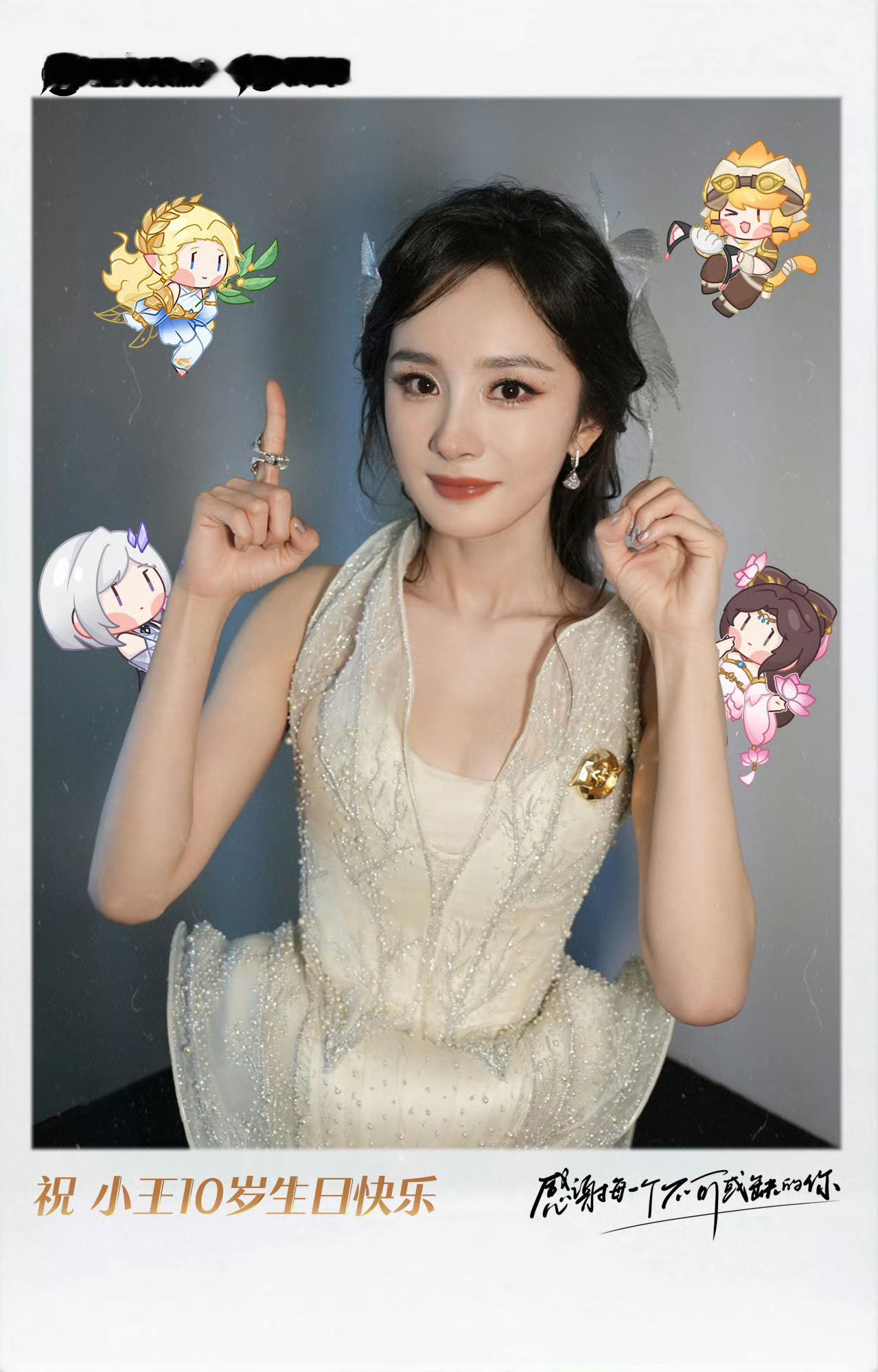 杨幂王者荣耀荣耀王者代言人 比个1比个0[喵喵] 小幂祝小王10周岁生日快乐🎂