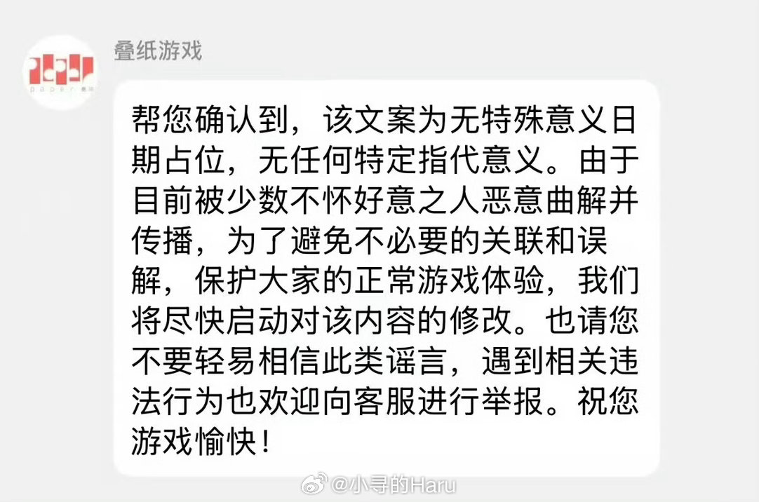 恋与深空客服的回应叠纸 人机话术回应：帮您确认到，该文案为无特殊意义日期占位，无
