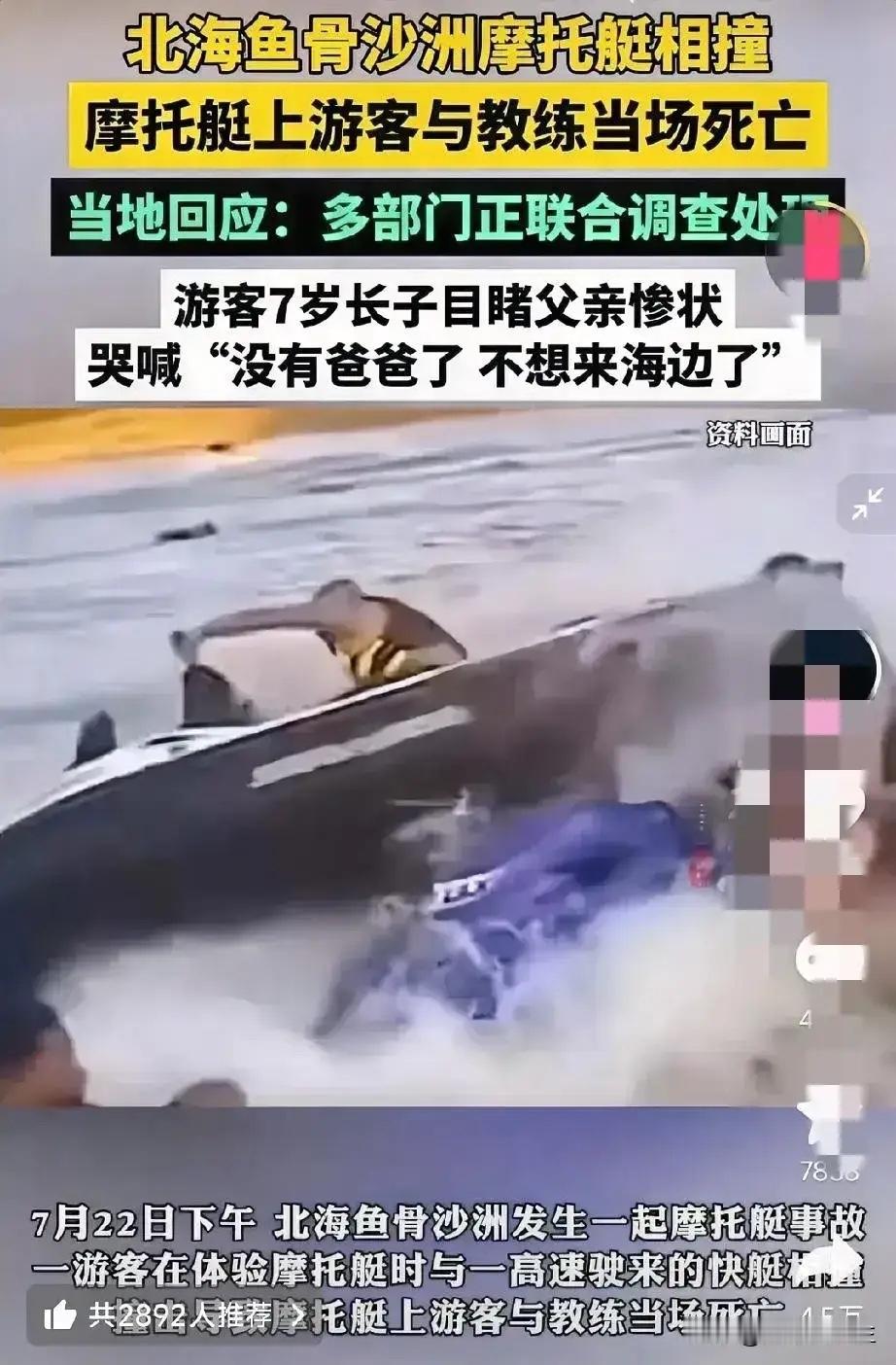 7月22日北海鱼骨沙洲，游客坚持自驾摩托艇，多家公司拒后终有一家应允。新手操作失